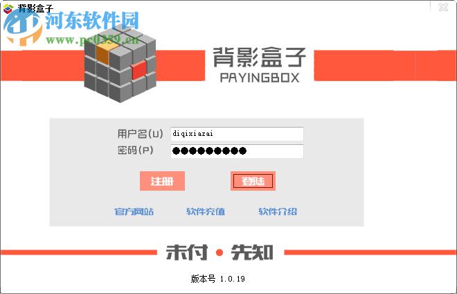 背影盒子安裝及使用教程