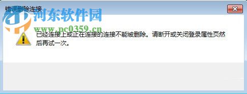 解決win7寬帶連接錯誤720的方法