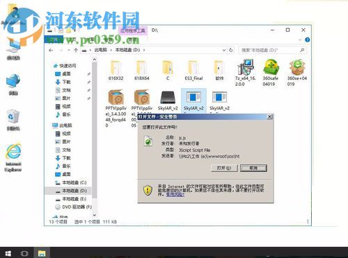 關閉win10安全警告的方法