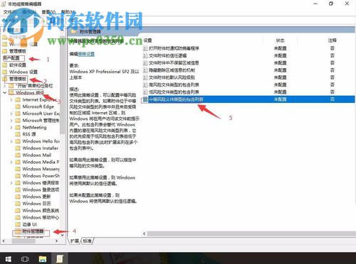 關閉win10安全警告的方法