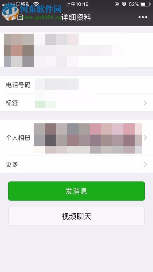 隱藏微信手機號碼的教程