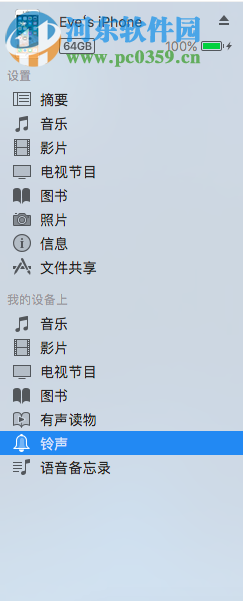 iTunes12.7刪除導(dǎo)入的手機(jī)鈴聲的方法