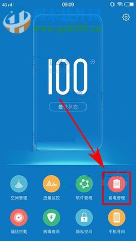 vivo X20減少手機耗電的方法