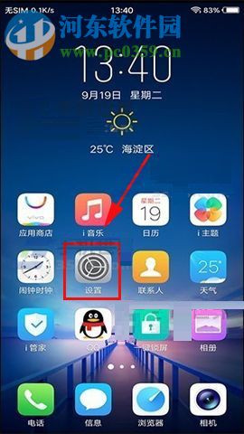 vivo X20減少手機耗電的方法