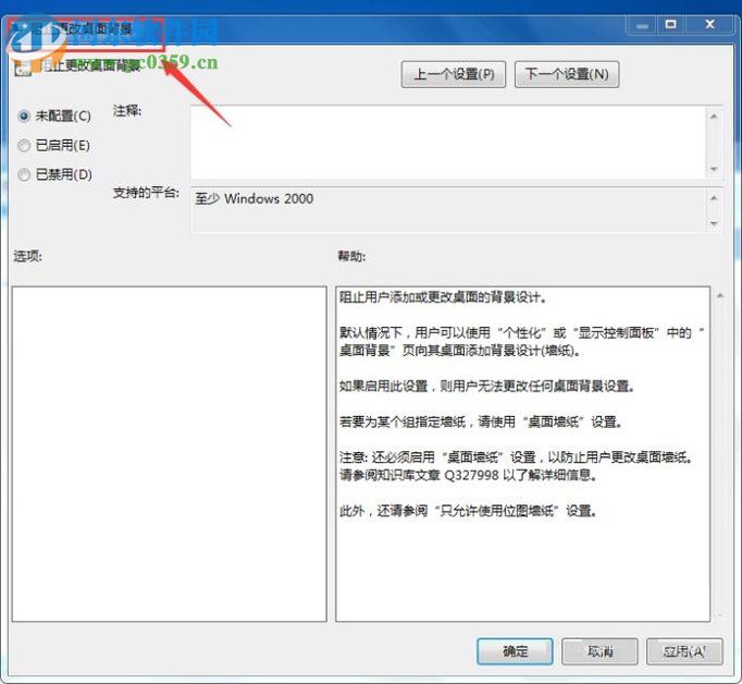 處理win7<a href=http://www.stslhw.cn/zt/bizhi/ target=_blank class=infotextkey>桌面壁紙</a>無法更換的方案