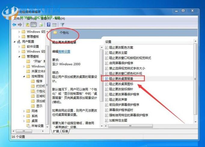 處理win7桌面壁紙無法更換的方案