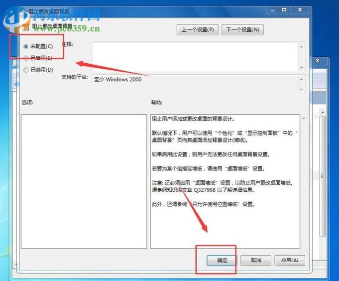 處理win7桌面壁紙無法更換的方案