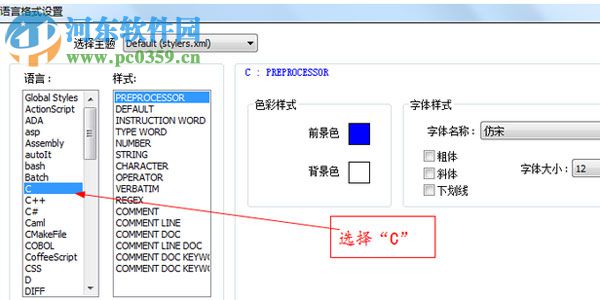 notepad++設(shè)置字體大小的方法