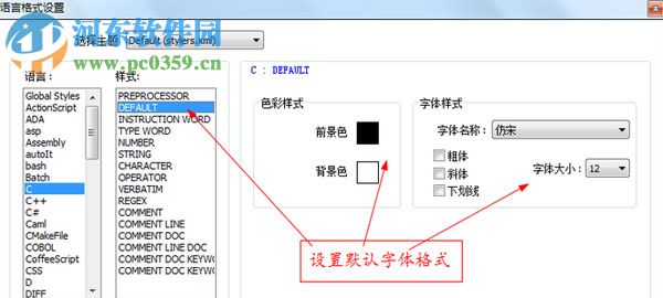 notepad++設(shè)置字體大小的方法