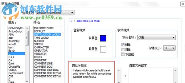 notepad++設(shè)置字體大小的方法