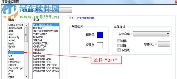 notepad++設(shè)置字體大小的方法