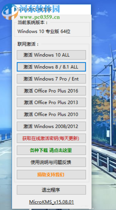 win10永久激活的方法