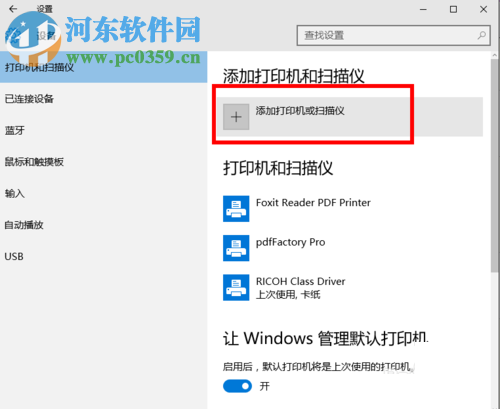 WIN10連接無線打印機的方法