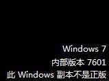 win7提示