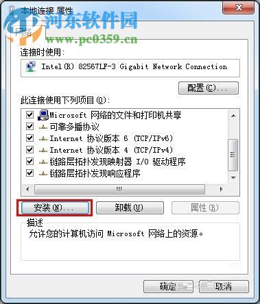 win7安裝ipx協(xié)議的方法