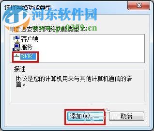 win7安裝ipx協(xié)議的方法