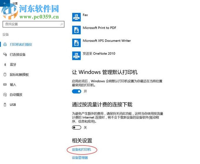 win10系統(tǒng)下使用打印機(jī)掃描功能的使用教程