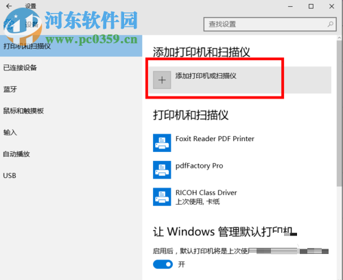 win10無線打印機怎么連接電腦？win10無線打印機的安裝方法