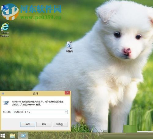 win8.1實(shí)現(xiàn)自動(dòng)關(guān)機(jī)的方法教程