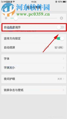 OPPO R11關(guān)閉自動(dòng)調(diào)節(jié)亮度的教程