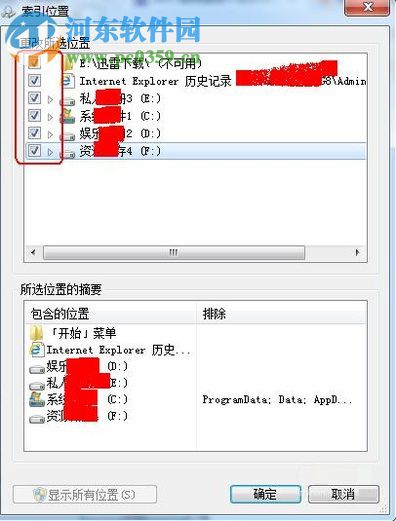 解決win7搜索功能失效的方法