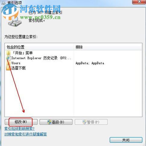 解決win7搜索功能失效的方法