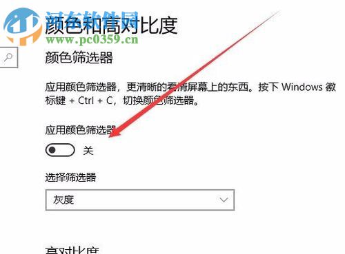 Win10秋季創(chuàng)意者更新開啟色盲模式的方法