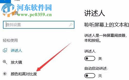 Win10秋季創(chuàng)意者更新開啟色盲模式的方法