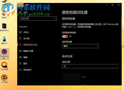 Win10秋季創(chuàng)意者更新開啟色盲模式的方法