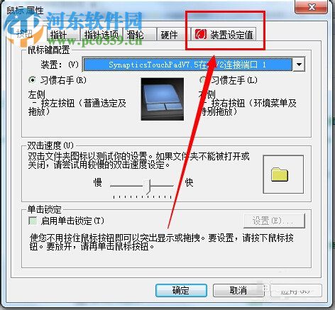 win7筆記本電腦關閉觸控板的方法