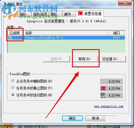 win7筆記本電腦關閉觸控板的方法