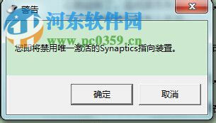 win7筆記本電腦關閉觸控板的方法