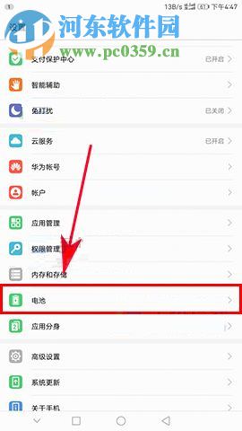 華為nova2開啟屏幕省電的教程