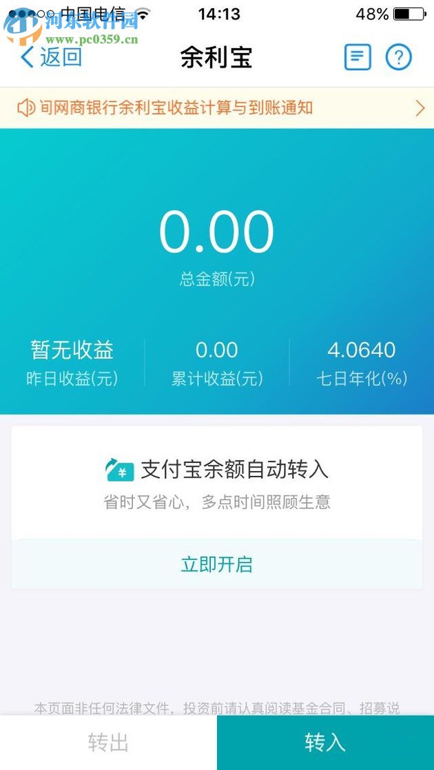 支付寶開通余利寶的方法