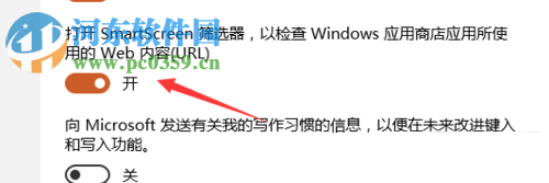 win10關(guān)閉smartscreen篩選器的方法