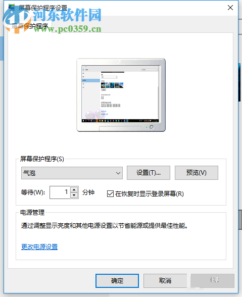 win10設(shè)置屏幕保護的方法