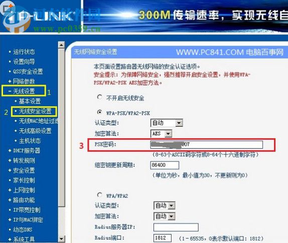 修改wifi密碼的方法