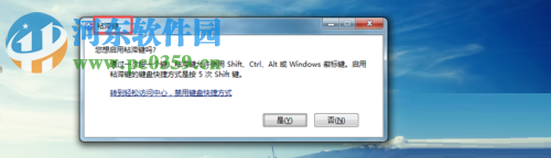 關(guān)閉win7粘滯鍵的方法