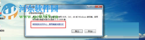 關(guān)閉win7粘滯鍵的方法