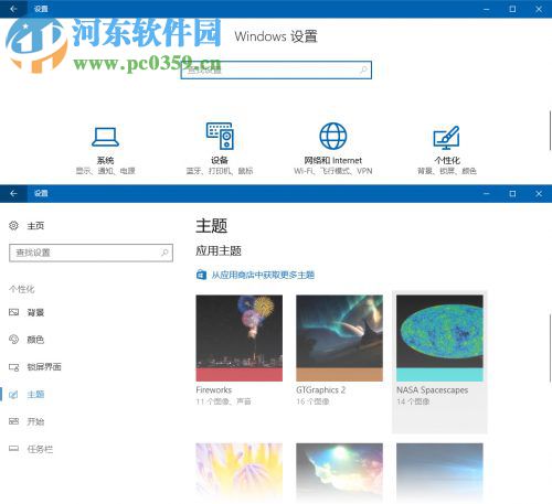 win10創(chuàng)意者更新更換主題的方法