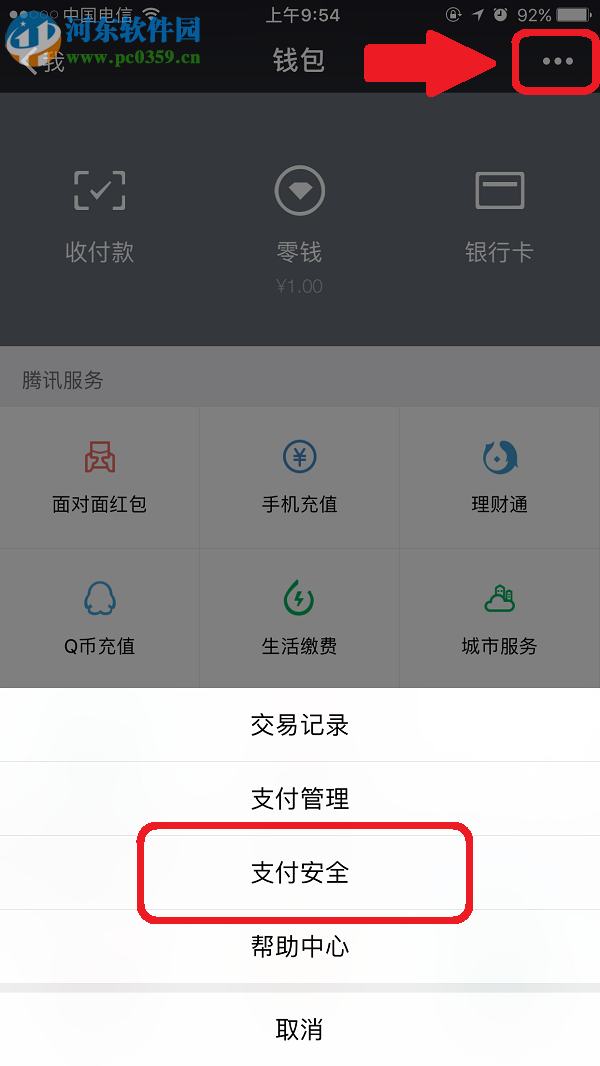 微信支付手勢密碼的設(shè)置方法