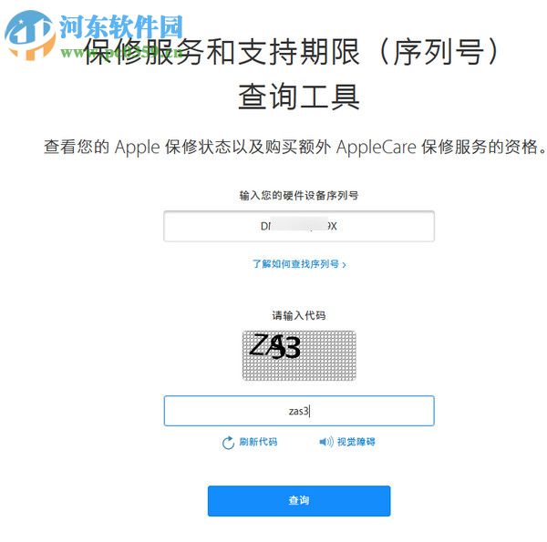 ipad查詢激活時(shí)間的方法