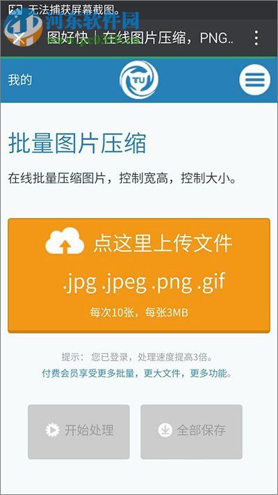 解決微信添加表情被提示“圖片太大，無法添加”的方法