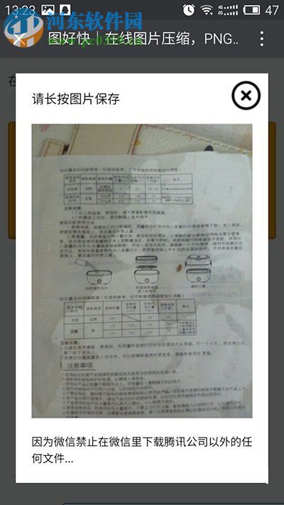 解決微信添加表情被提示“圖片太大，無法添加”的方法