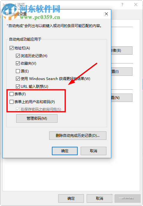 IE瀏覽器取消自動(dòng)保存密碼的方法