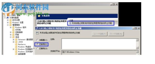 win7禁用關機自檢的方法