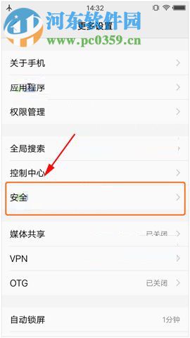 vivo X9s Plus如何打開未知源？