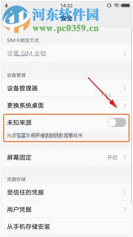 vivo X9s Plus如何打開未知源？