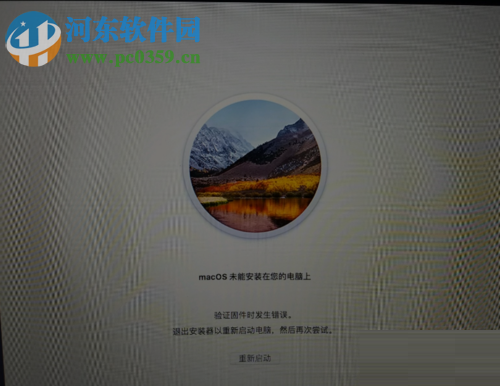 解決升級(jí) macos high sierra時(shí)提示“驗(yàn)證固件時(shí)發(fā)生錯(cuò)誤” 的方法