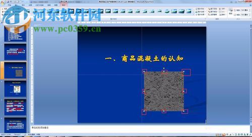 PPT2007插入圖片的方法